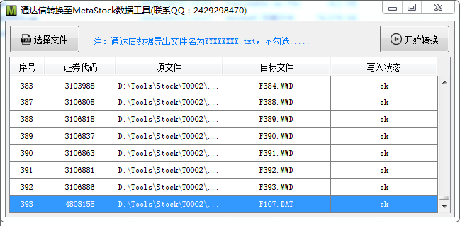 通达信转Metastock数据工具