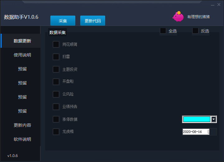 【数据助手】通达信外部数据解决方案